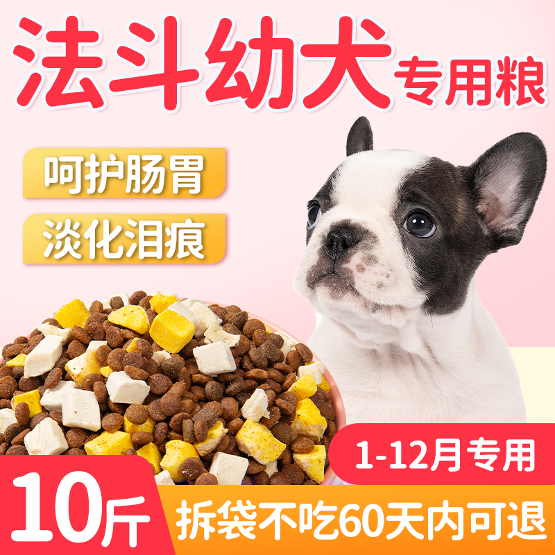 1-12个月法斗幼犬专用呵护肠胃