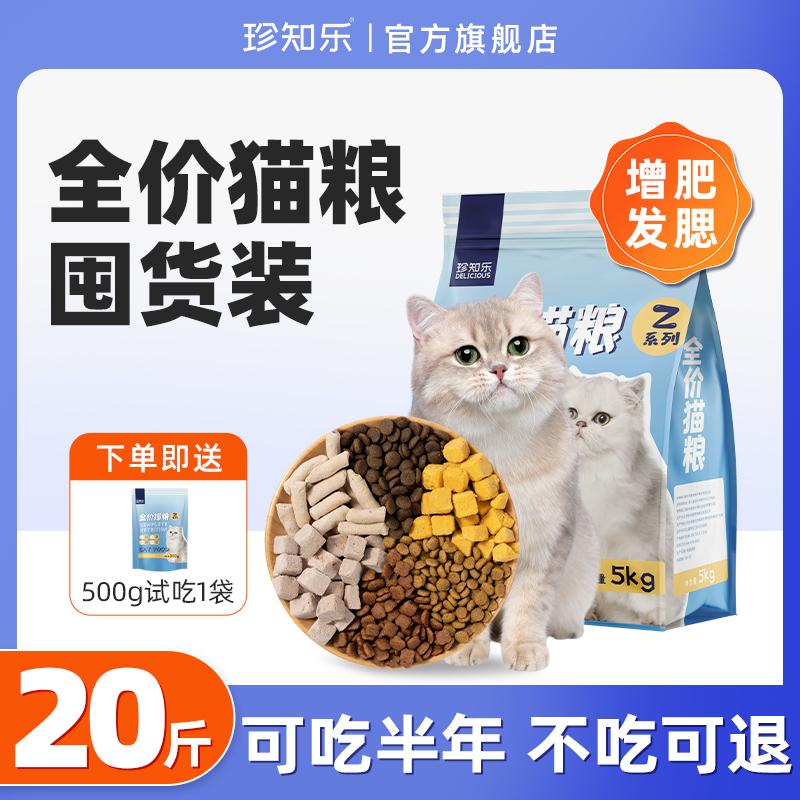猫粮成猫专用20斤装10kg增肥发腮