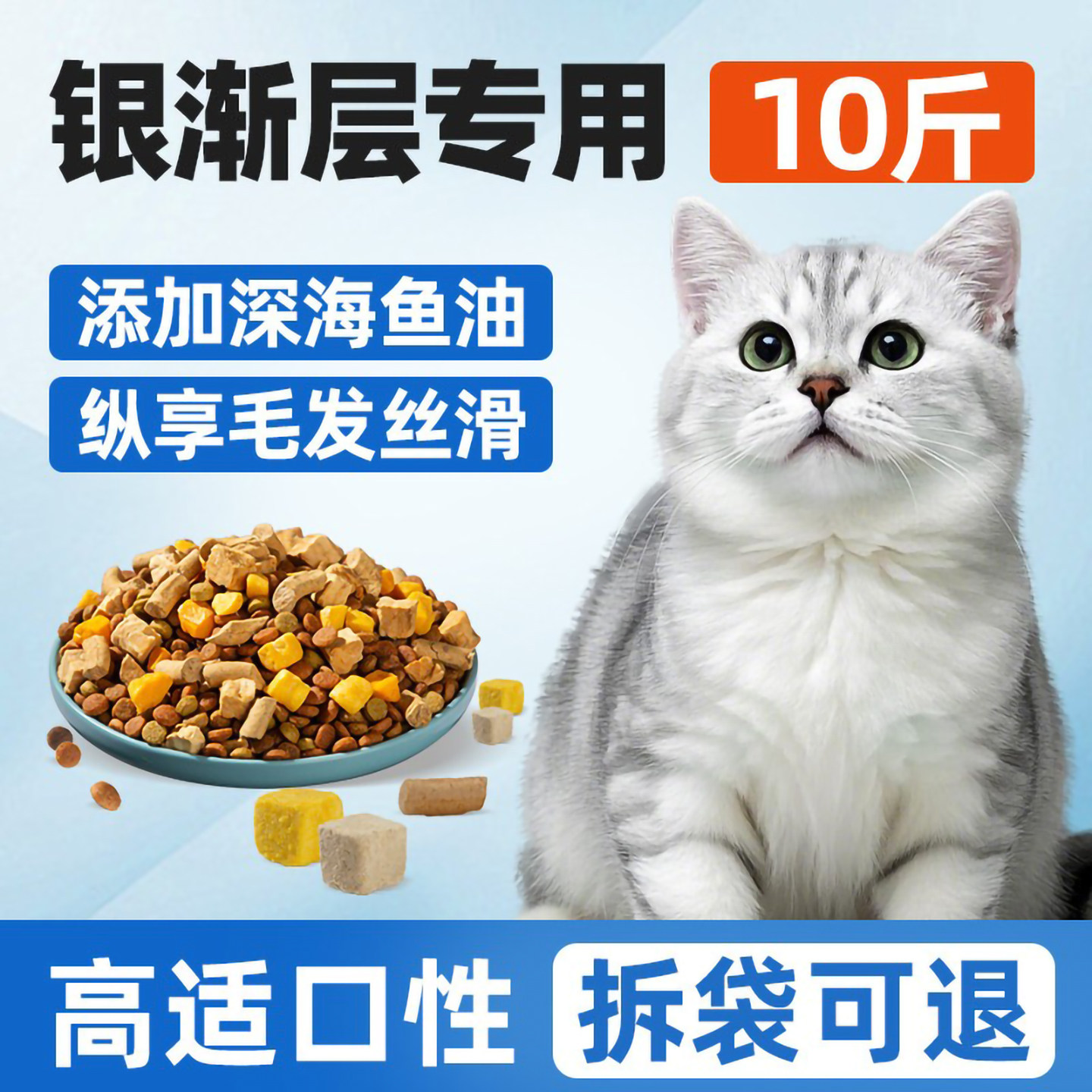 银渐层专用猫粮10斤实惠装全价生骨肉冻干成猫幼猫营养优质蛋白20