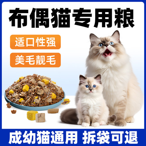 布偶猫专用猫粮10斤增肥发腮