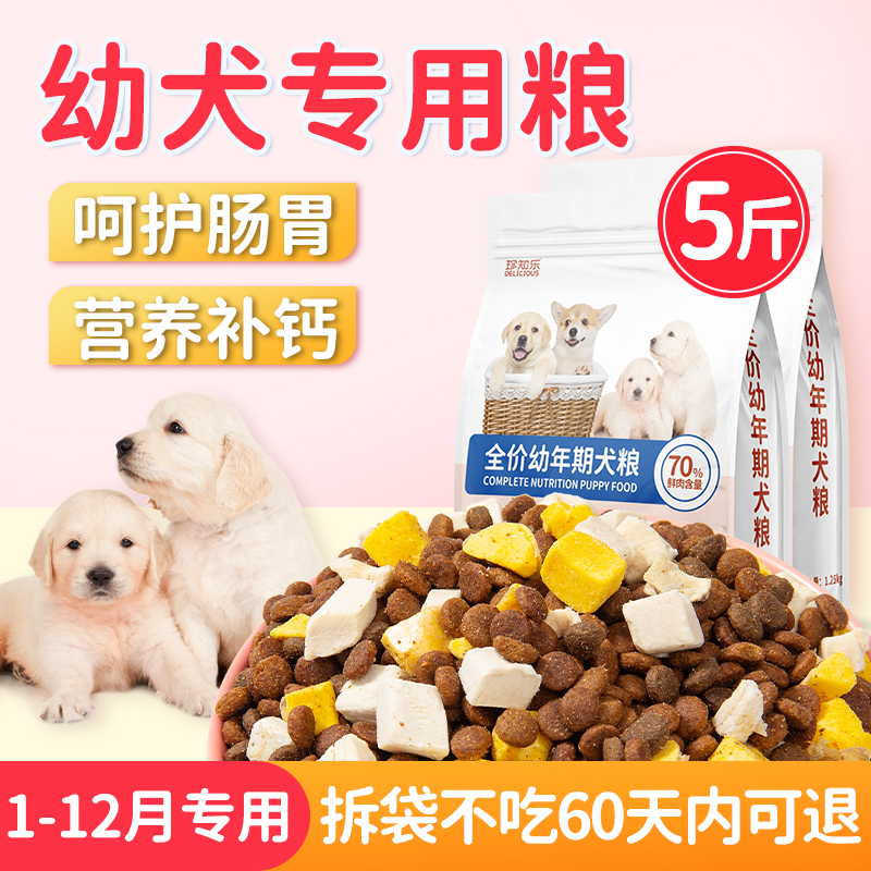 幼犬专用狗粮冻干四拼