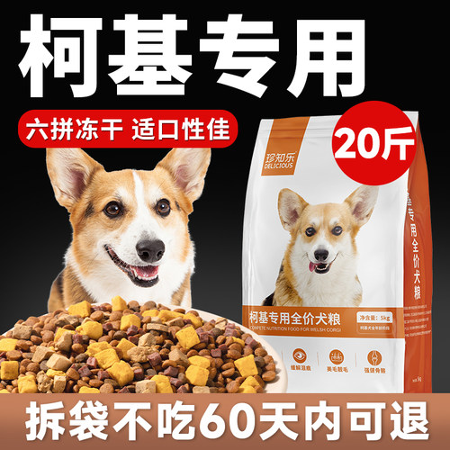 柯基专用狗粮20斤装小型犬大袋适合成犬幼犬吃的10