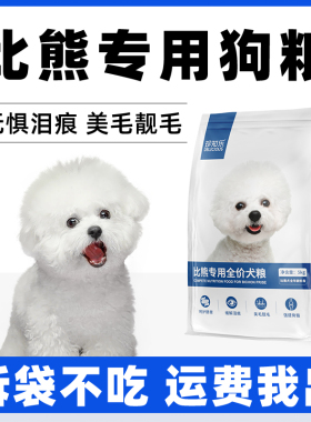 比熊专用狗粮成犬幼犬冻干小型犬全价10斤装专用白色20