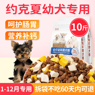 约克夏幼犬专用狗粮冻干幼年小型犬粮10斤装