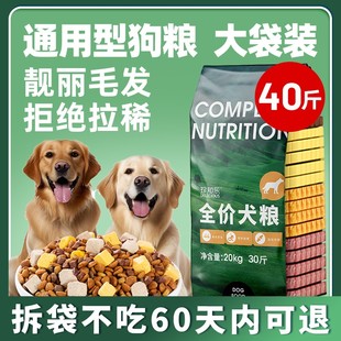 狗粮40斤装 大型犬30斤 金毛拉布拉多通用型成犬幼犬边牧专用大袋装