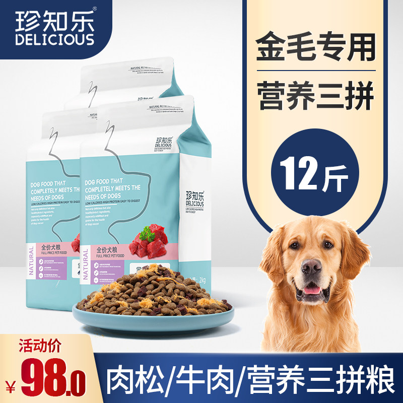 珍知乐 金毛狗粮专用12斤幼犬专用粮成犬大型犬调理肠胃三拼犬粮