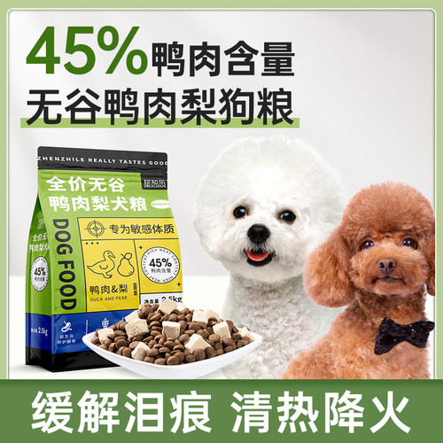 无谷鸭肉梨狗粮美毛轻泪痕易消化