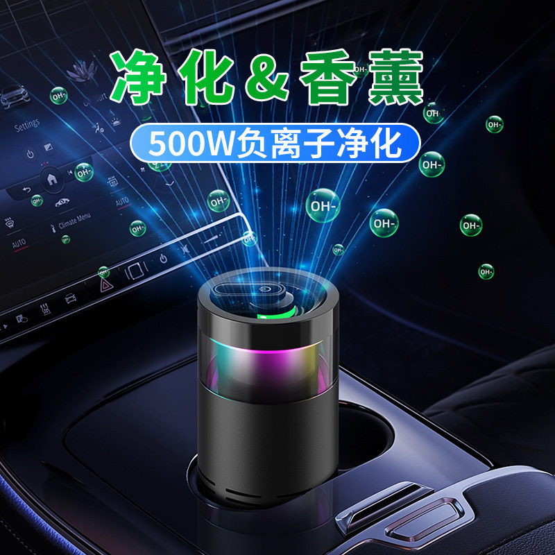 车载空气净化器新车内负离子消除异味甲醛汽车用去烟味车载香薰机