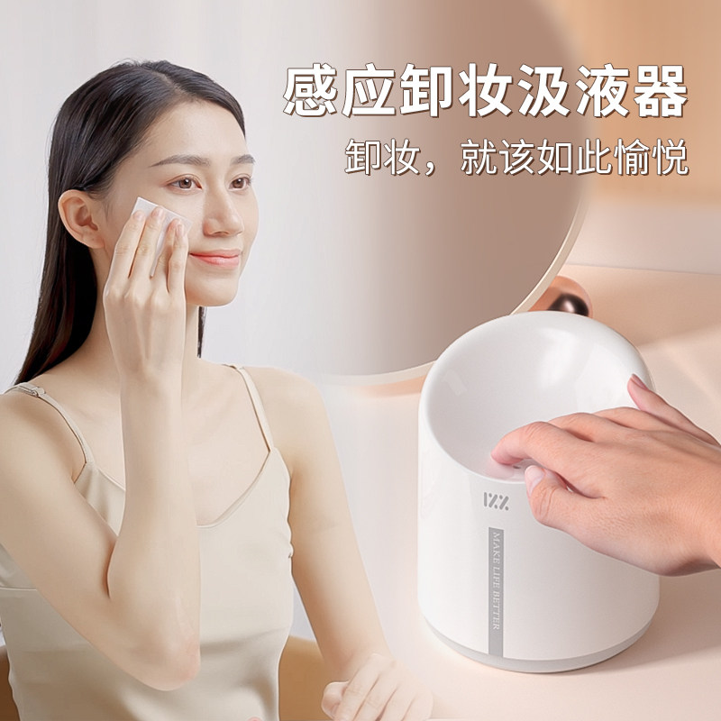 卸妆水卸妆油自动出液机家用卸甲油感应器美甲店专用工具化妆店用