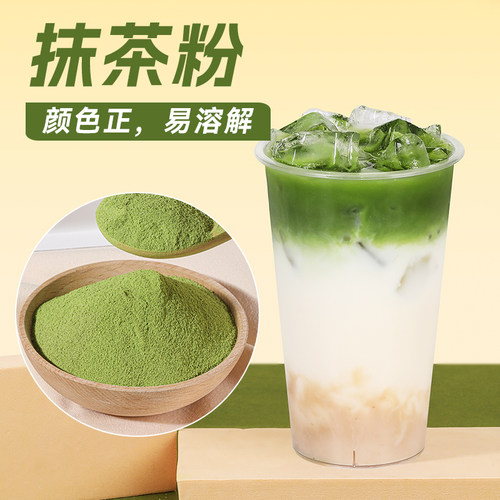 樱淘星球抹茶粉500g冲饮奶茶店