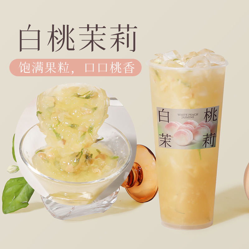 樱淘星球白桃茉莉果酱1.2kg 含颗粒果茸浓浆甜品烘焙奶茶专用原料