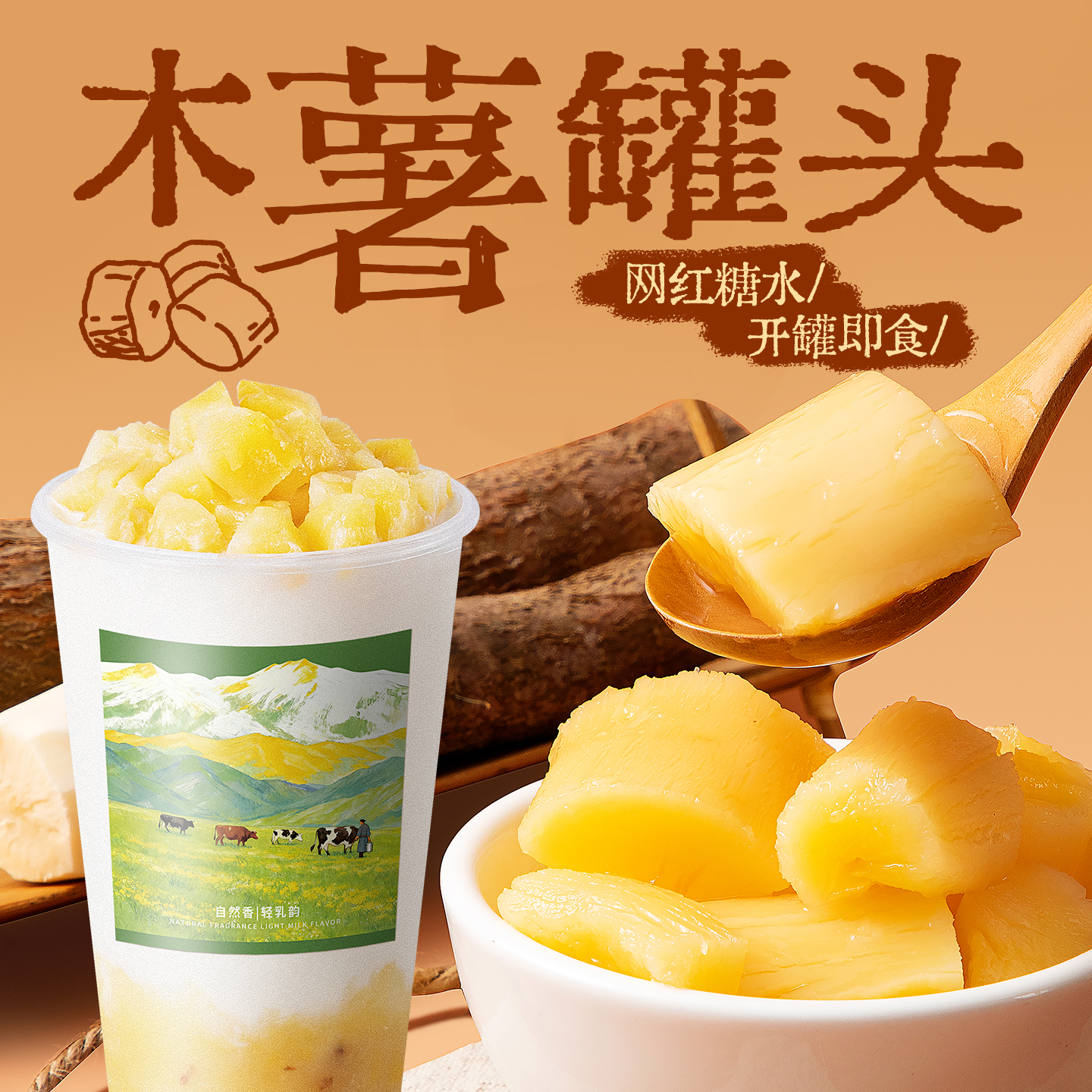 黄芯木薯罐头850g 网红糖水开罐即食甜品奶茶店专用原料