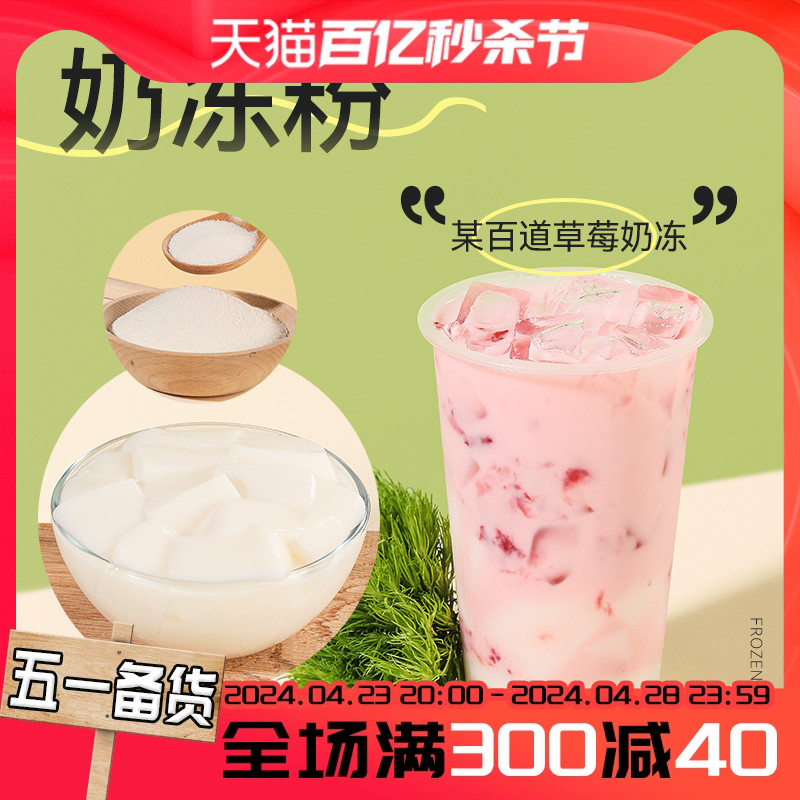 双皮奶冻粉1kg奶茶店专用原料