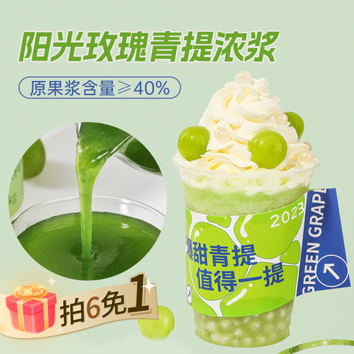 阳光玫瑰青提浓缩汁1.2kg喜茶