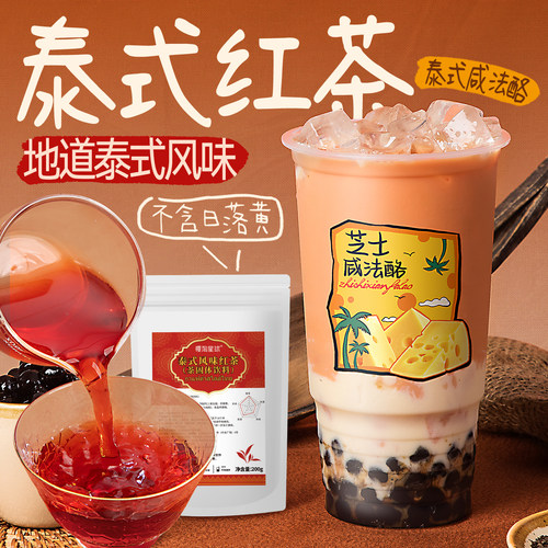 樱淘星球泰式红茶200g咸法酪用