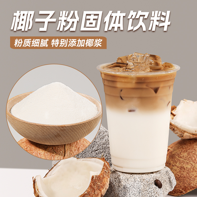 椰浆粉1000g奶茶店商用原料