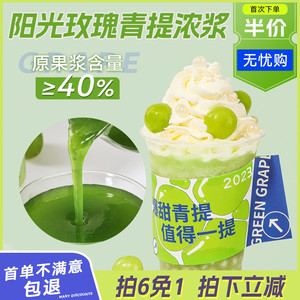 阳光玫瑰青提果酱1.2kg喜茶芝芝青提果泥奶茶店专用青提汁 青葡萄