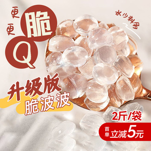 樱淘星球寒天晶球1kg 免煮脆波波原味脆啵啵珍珠奶茶专用原配料