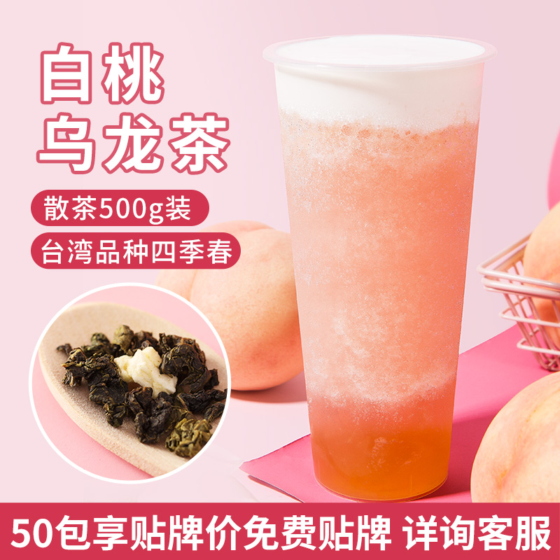 白桃乌龙茶500g水果茶蜜桃茶叶商用散装樱桃茶饮奶茶店专用材料