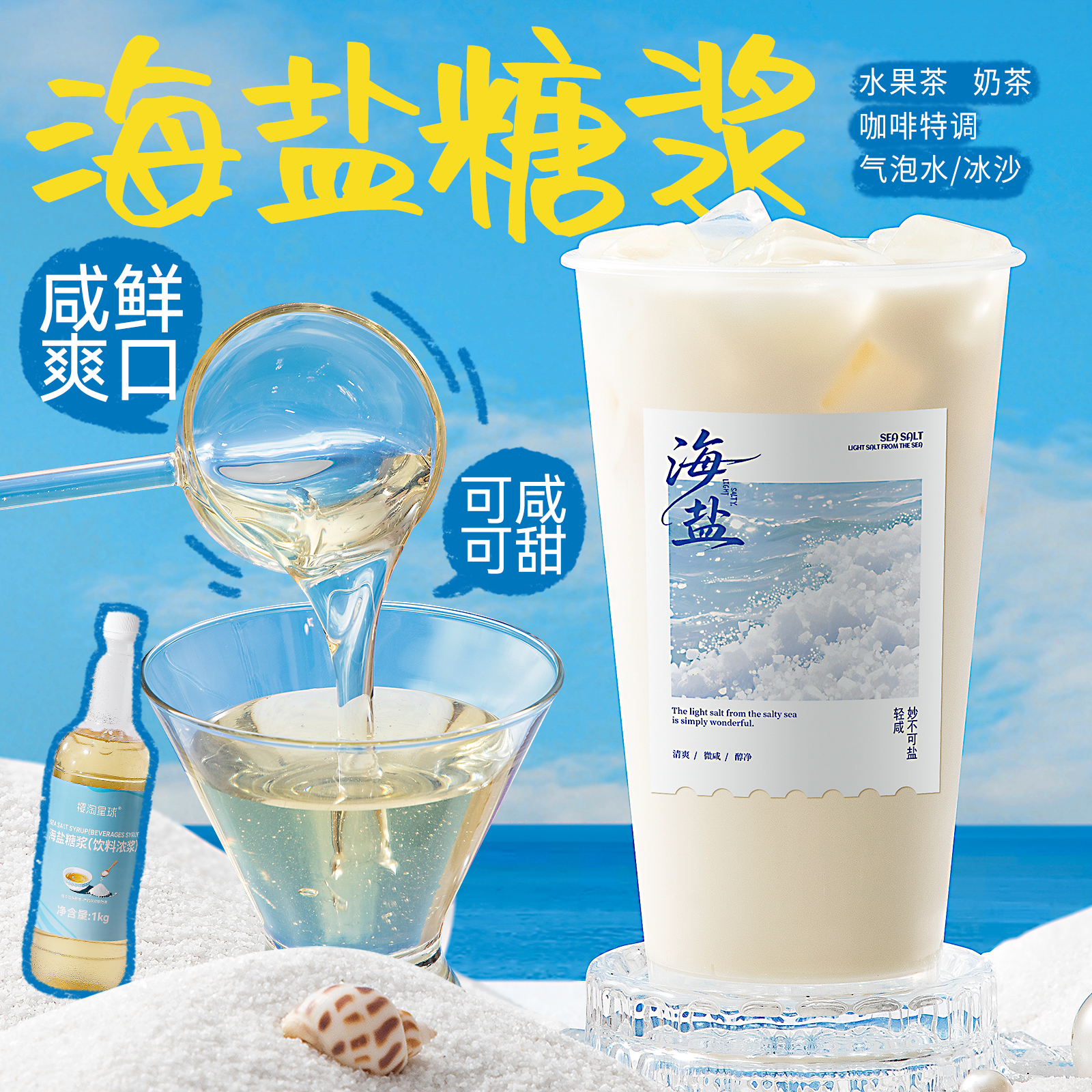 海盐糖浆1kg 海盐味浓缩汁老盐浓浆商用柠檬茶奶茶店专用原料