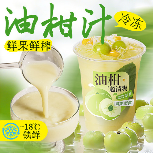 冷冻油柑汁960g 油柑果原汁原浆非浓缩油柑果汁果茶饮料奶茶原料