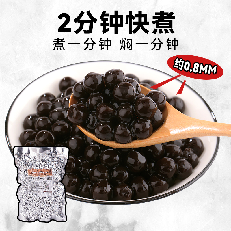 樱淘星球快煮黑珍珠1kg2分钟