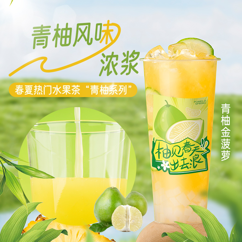 青柚风味饮料浓浆果汁浓缩汁