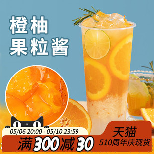 橙柚果酱1kg热水果茶专用果汁果酱霸气满杯橙子柚子奶茶店原料