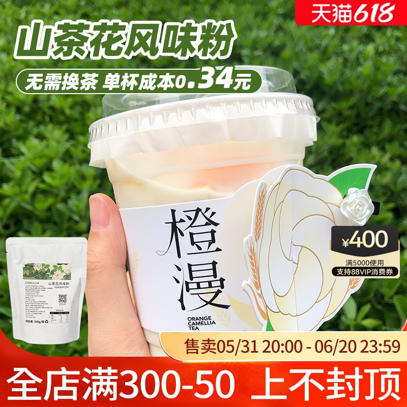 山茶花500g书亦橙漫同款风味