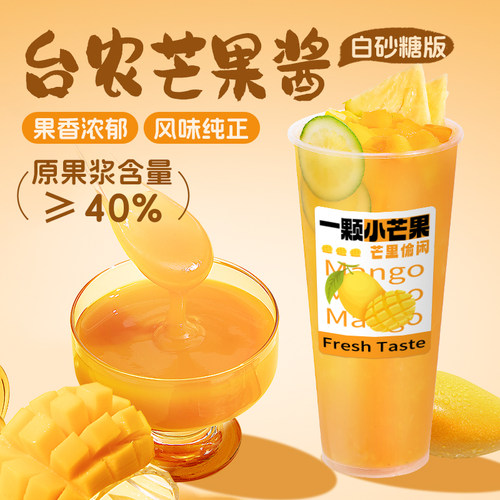樱淘星球白砂糖台农芒果酱1.2kg