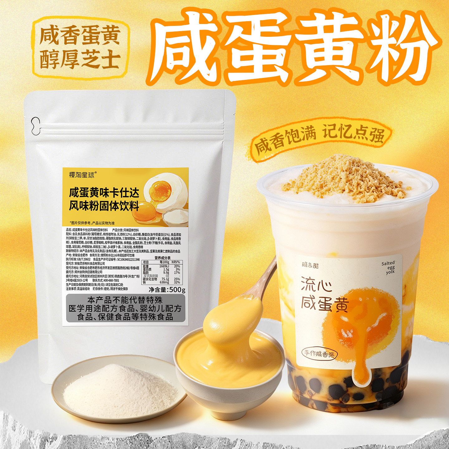 樱淘星球咸蛋黄粉500g 商用卡仕达风味粉袋装奶茶店专用原料