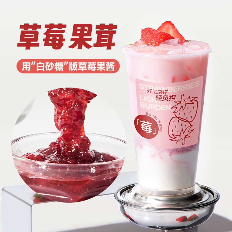 樱淘星球草莓果酱1.2kg果茸