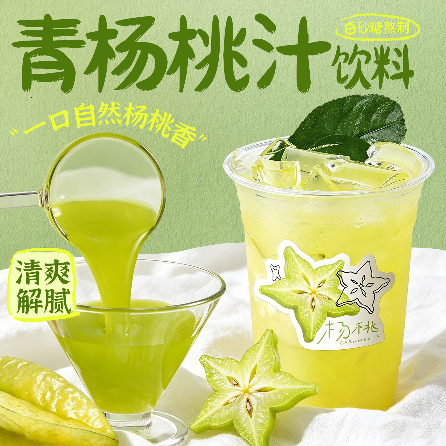 樱淘星球青杨桃汁1.2kg图片