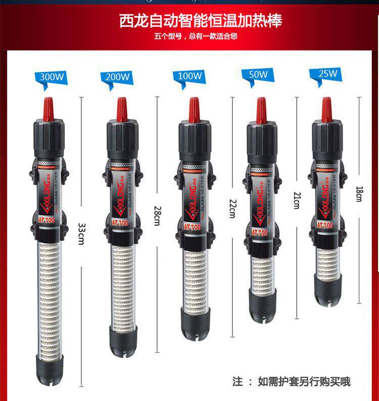 西龙AT-700鱼缸加热棒玻璃加热棒自动恒温器25w50w100w200w300w