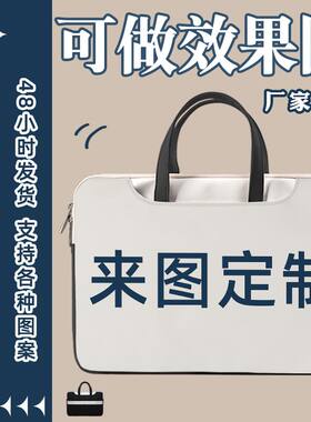 来图定制电脑包适用苹果macbook15点6笔记本air14寸16.1寸手提2024新款小新pro16华硕天选4拯救者R9000保护套