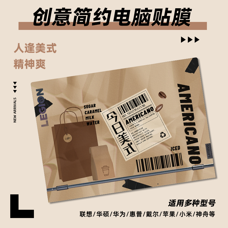复古标签简约电脑贴膜
