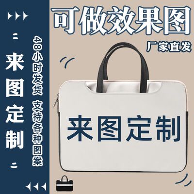 来图定制笔记本电脑包适用苹果macbookair13.3寸防摔华为matebook14.6寸保护套联想小新air15.6寸拯救者16.1