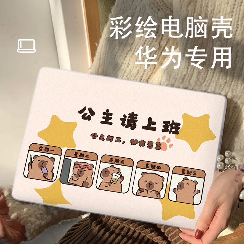 卡皮巴拉适用华为matebookd14保护套d16笔记本matebook16保护壳magicbookx外壳膜14s电脑matebookd15配件13s