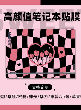 甜酷棋盘格黑粉电脑贴膜