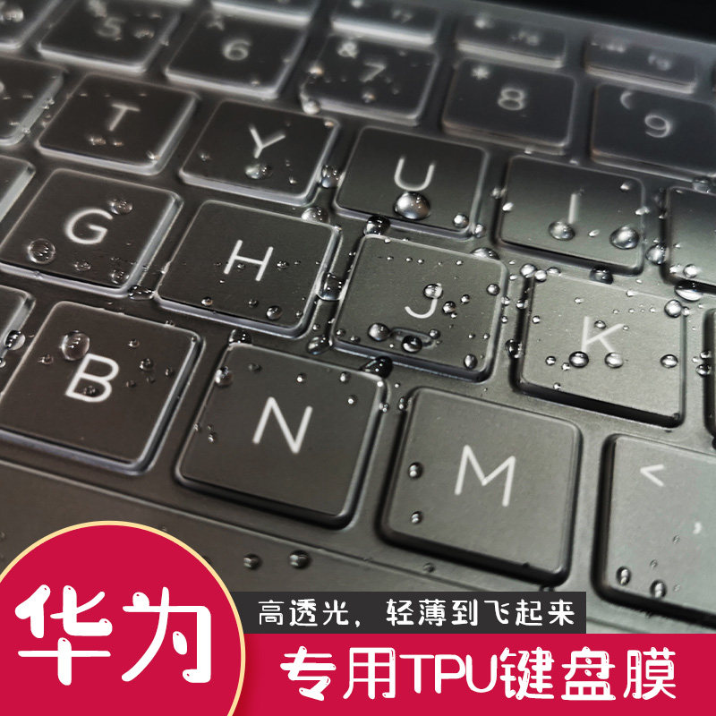 防尘罩键盘膜华为保护膜