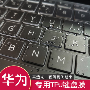 配件防尘 键盘防尘罩笔记本华为matebook13 14键盘膜荣耀magicbookpro16.1电脑硅胶保护膜MatebookD15.6锐龙版