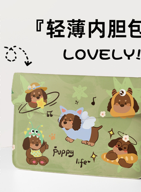 绿色小狗笔记本内胆包女适用苹果macbook13.3寸联想小新air14英寸保护套华为matebookd15点6寸小米12寸收纳包