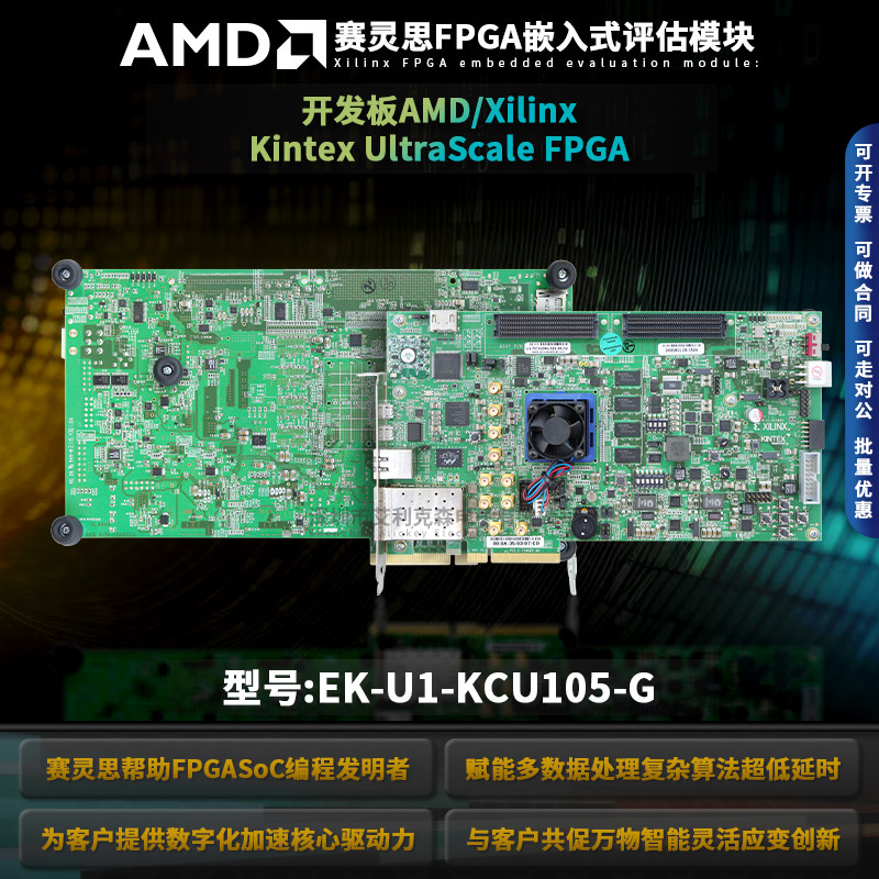 EK-U1-KCU105-G开发板AMD/Xilinx进口正品Kintex UltraScale FPGA