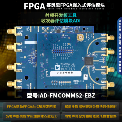 AD-FMCOMMS2-EBZ射频开发板工具