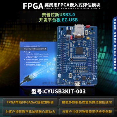 现货CYUSB3KIT-003赛普拉斯模块