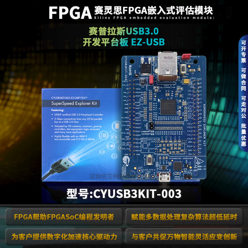 现货CYUSB3KIT-003赛普拉斯模块