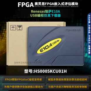 现货 Renesas瑞萨E10A USB编程仿真下载器 HS0005KCU01H 原装进口