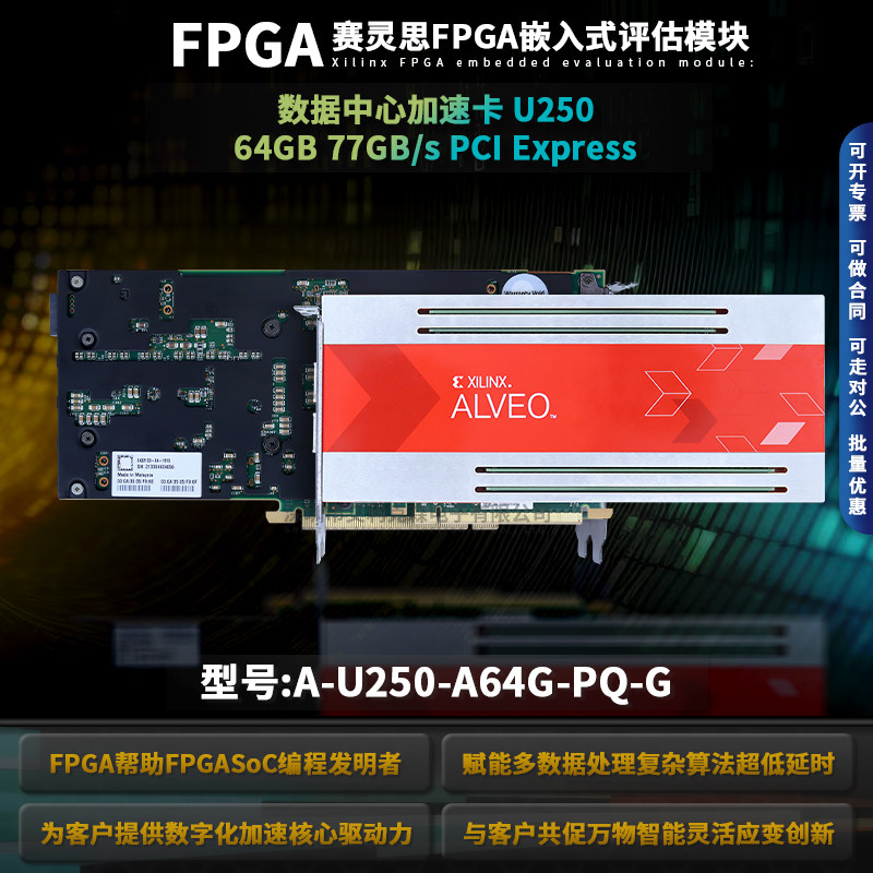 XILINX 开发板评估套件 A-U250-A64G-PQ-G U250数据中心加速器卡