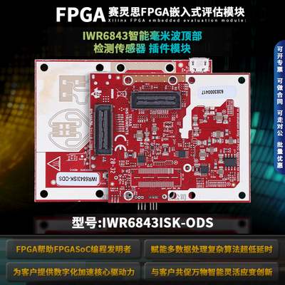IWR6843ISK-ODSODS天线模块