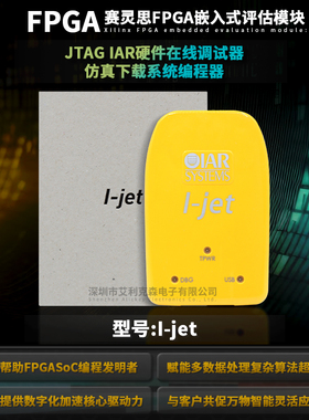 I-JET IAR硬件在线调试器 JTAG仿真下载编程IAR Systems正品ijet